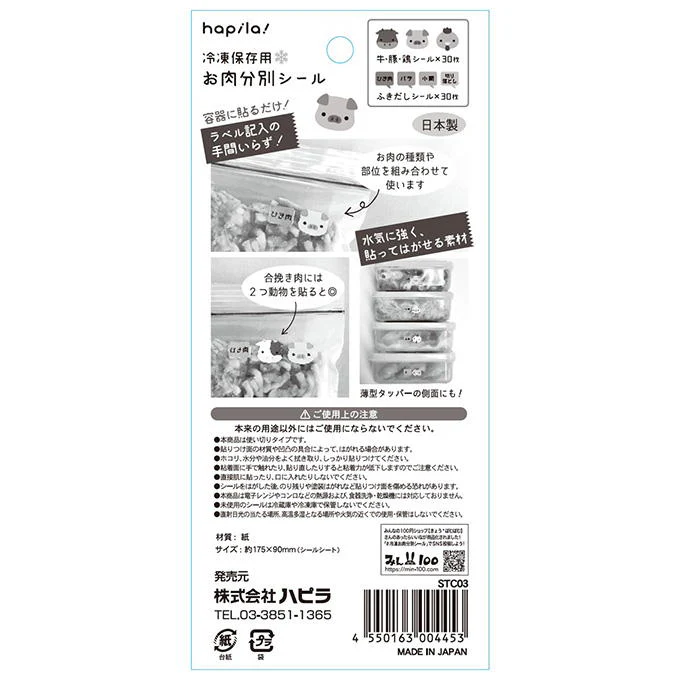 冷凍保存用お肉分別シール 309666 - Image 3