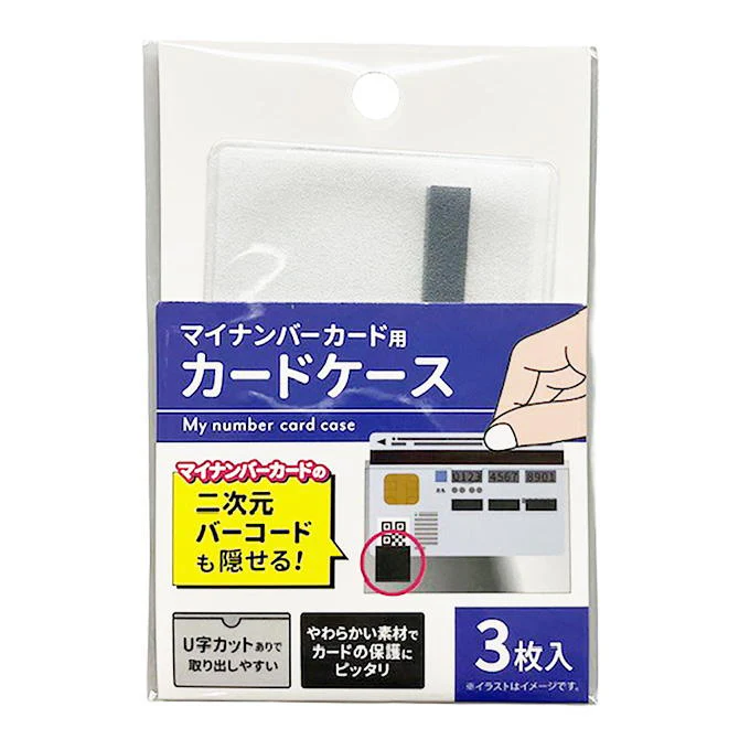 マイナンバーカードケース 3枚入 345028 - Image 2