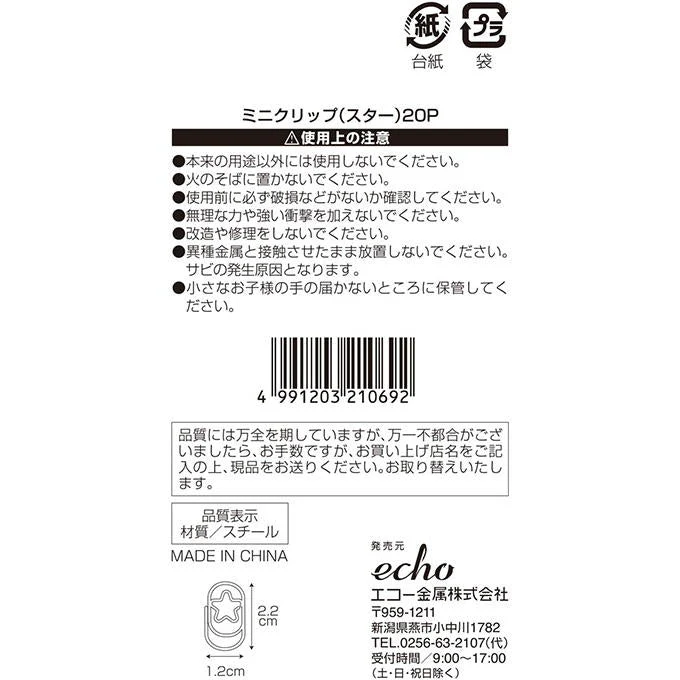 ミニクリップ スター 20P 370722 - Image 3