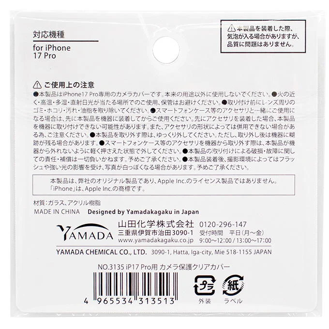 iP17Pro用 カメラ保護クリアカバー 319150 - Image 3