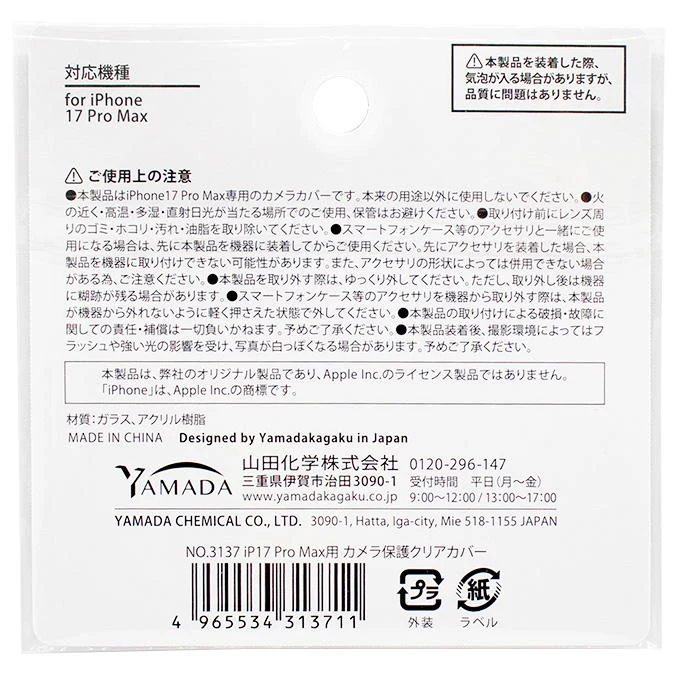 iP17ProMax用 カメラ保護クリアカバー 319152 - Image 3