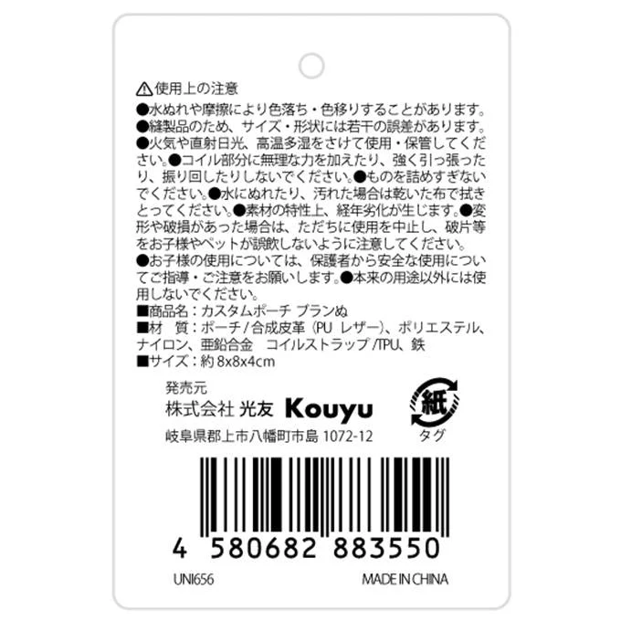 クレムポポン カスタムポーチ ブランぬ 383032 - Image 2