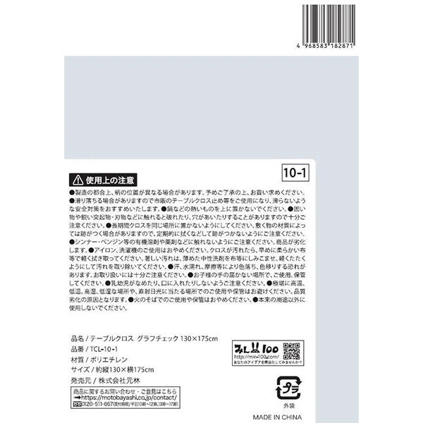 テーブルクロス グラフチェック 130×175cm 313470 - Image 5