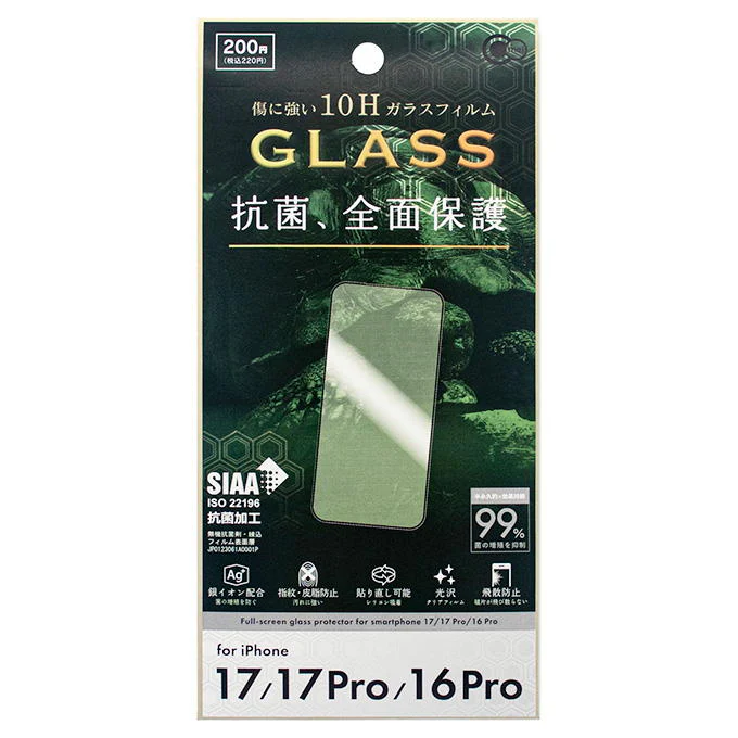 iP17 17Pro用 抗菌&全面保護ガラスF 319229