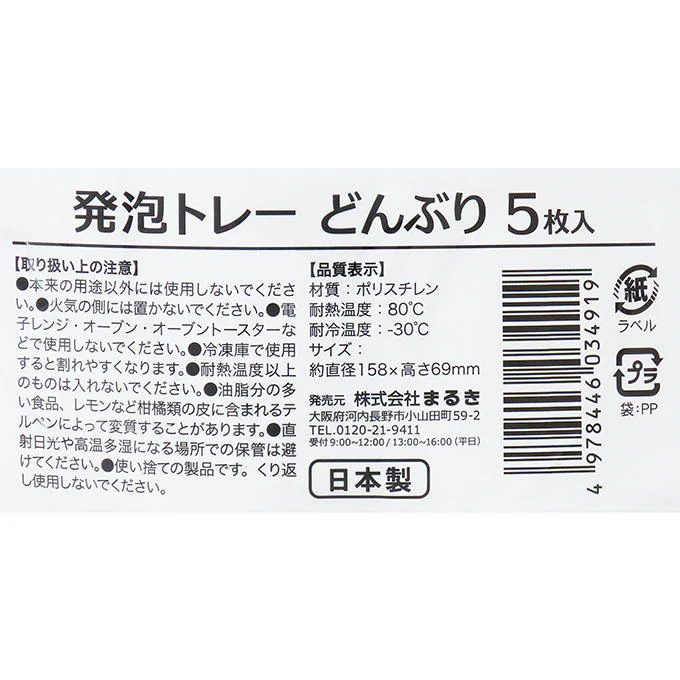 発泡トレーどんぶり 5枚 371996 - Image 3