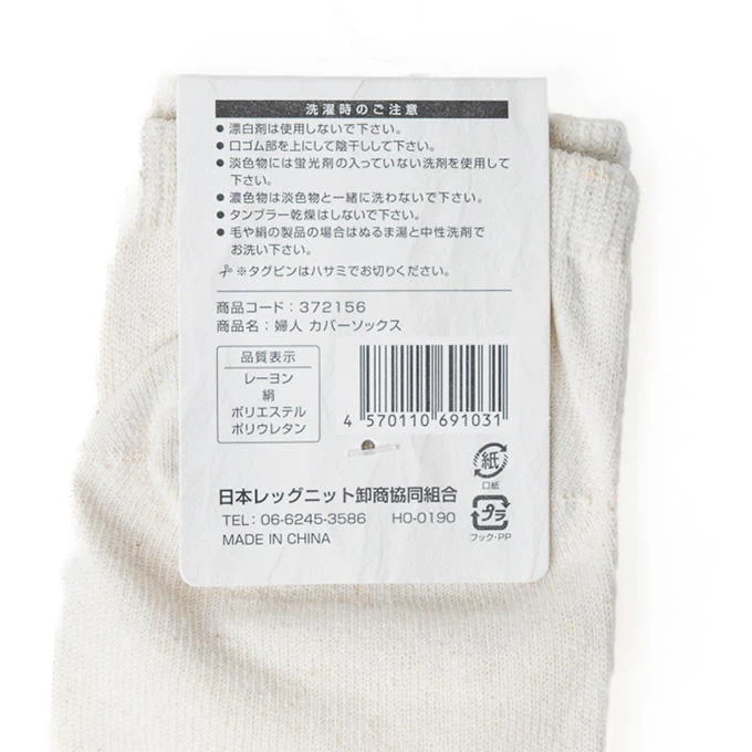 婦人レーヨンシルクカバーソックス 372156 - Image 2