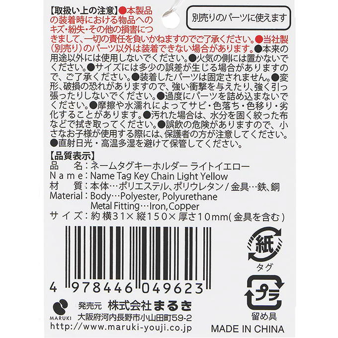 ネームタグキーホルダーLイエロー 377501 - Image 3