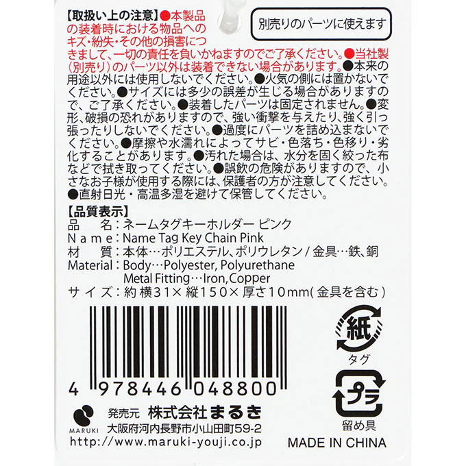 ネームタグキーホルダーピンク 377503 - Image 3