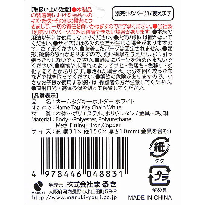 ネームタグキーホルダー ホワイト 377506 - Image 3