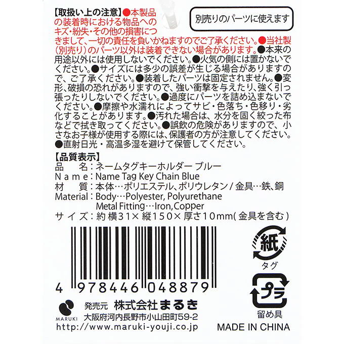 ネームタグキーホルダー ブルー 377508 - Image 3