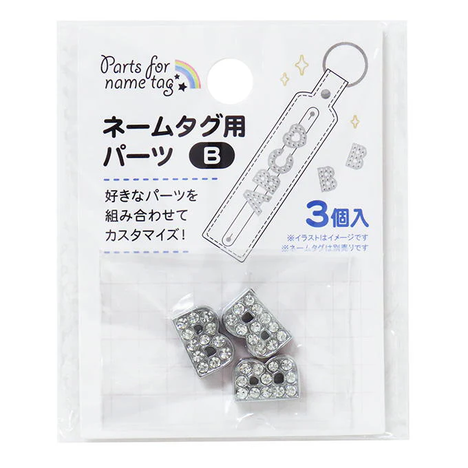 ネームタグ用パーツ B 3個 377518