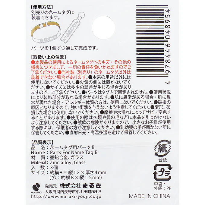 ネームタグ用パーツ B 3個 377518 - Image 3