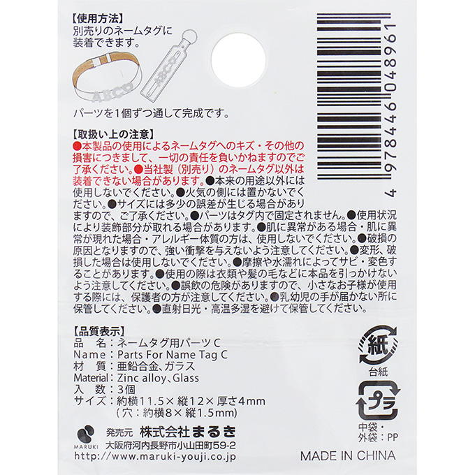 ネームタグ用パーツ C 3個 377519 - Image 3