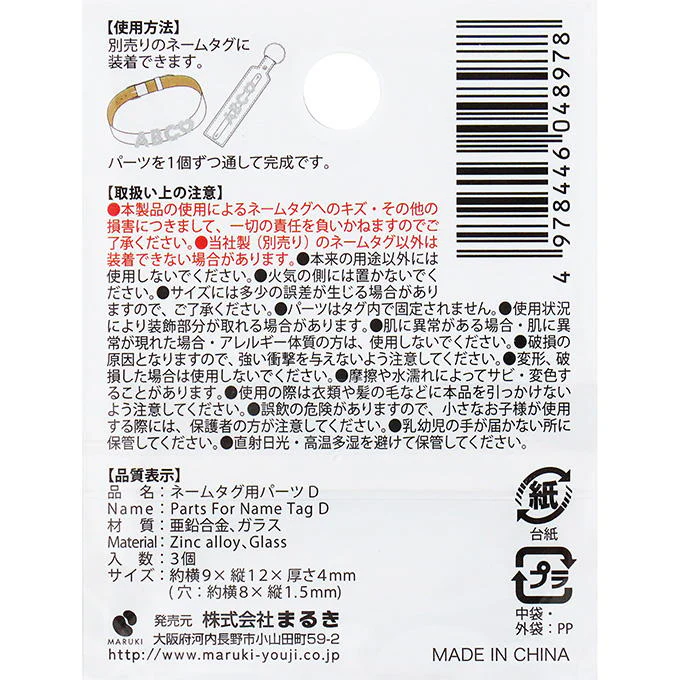 ネームタグ用パーツ D 3個 377520 - Image 3