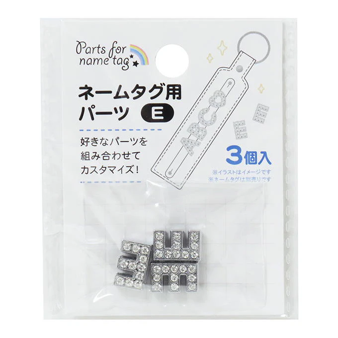 ネームタグ用パーツ E 3個 377521