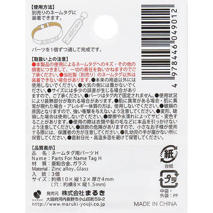 ネームタグ用パーツ H 3個 377524 - Image 3