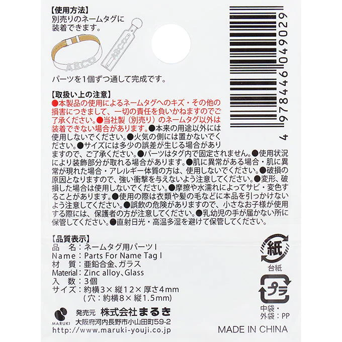 ネームタグ用パーツ I 3個 377525 - Image 3