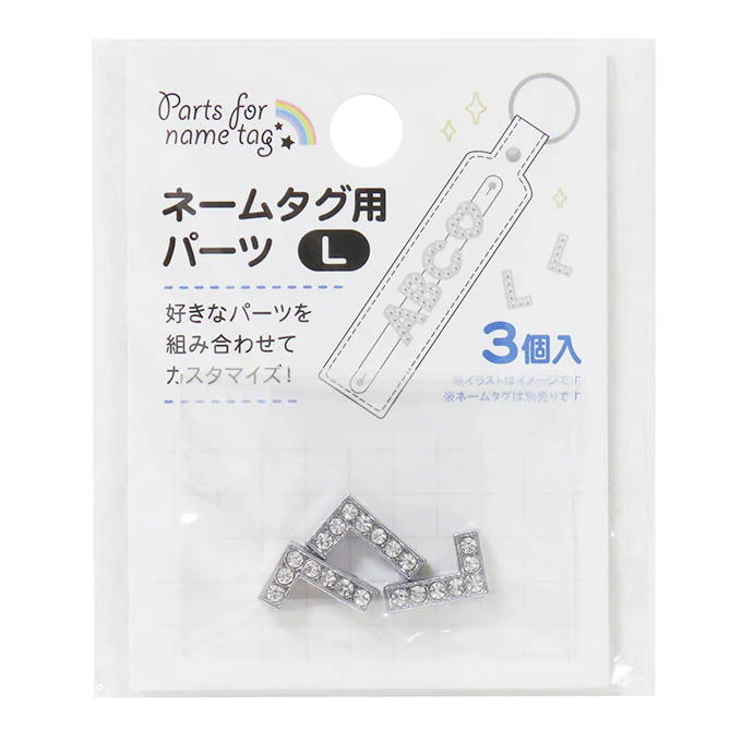 ネームタグ用パーツ L 3個 377528