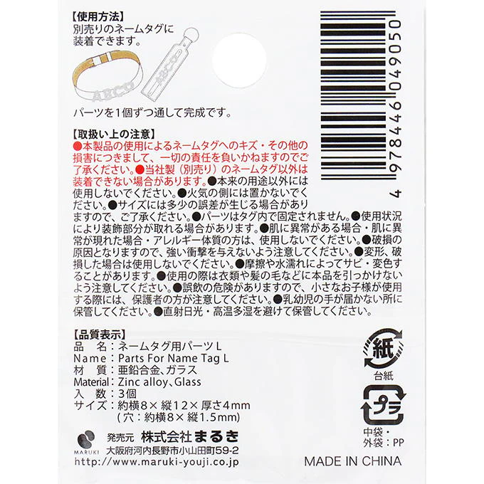 ネームタグ用パーツ L 3個 377528 - Image 3