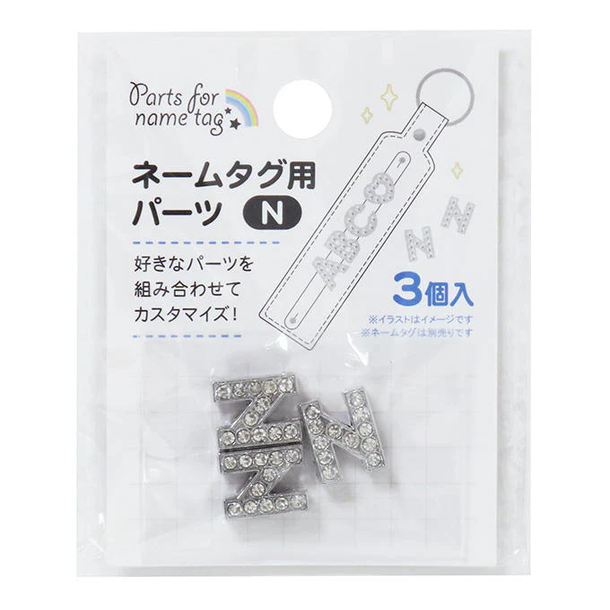 ネームタグ用パーツ N 3個 377530