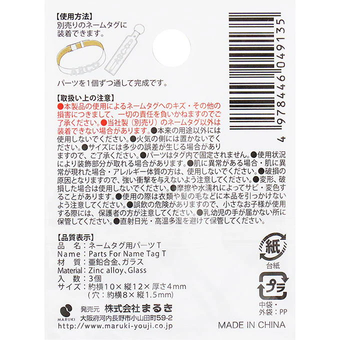 ネームタグ用パーツ T 3個 377536 - Image 3