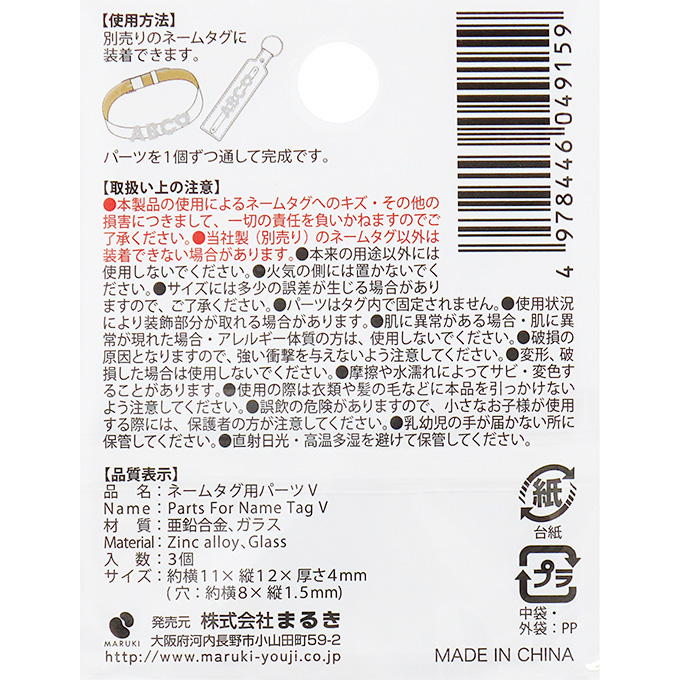 ネームタグ用パーツ V 3個 377538 - Image 3