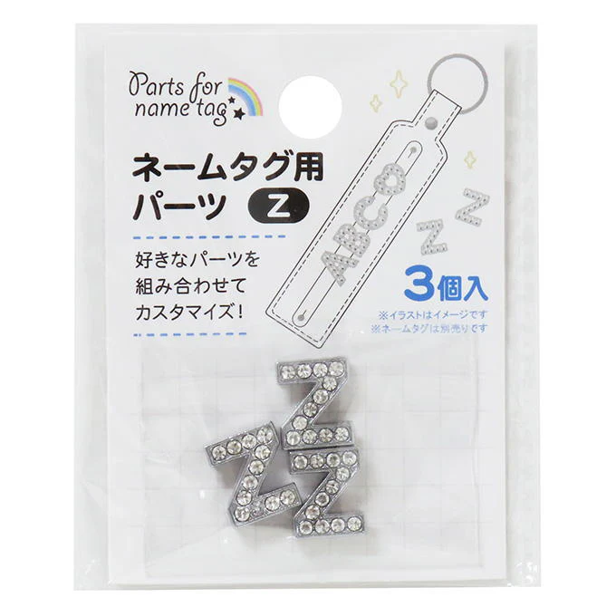 ネームタグ用パーツ Z 3個 377542