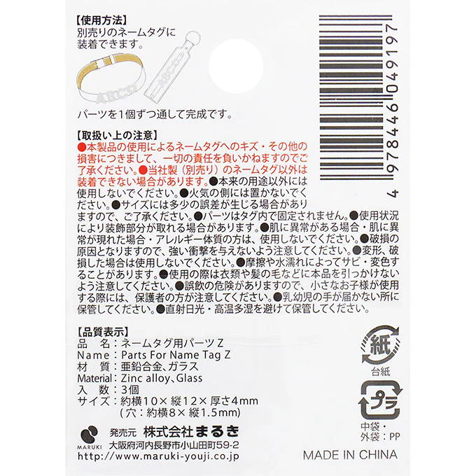 ネームタグ用パーツ Z 3個 377542 - Image 3