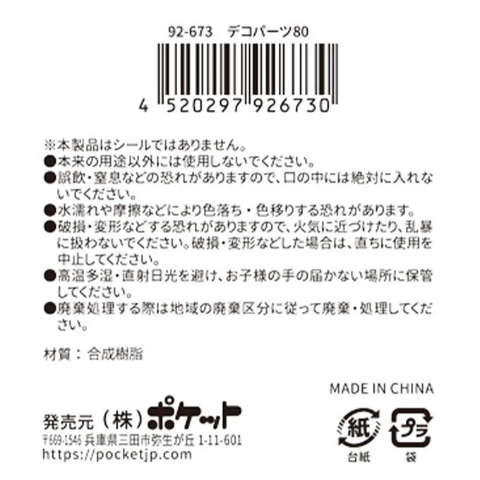デコパーツ80 リボン 380420 - Image 3