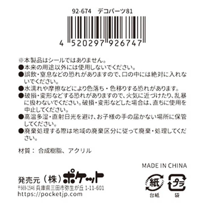 デコパーツ 星・月　81 380421 - Image 3