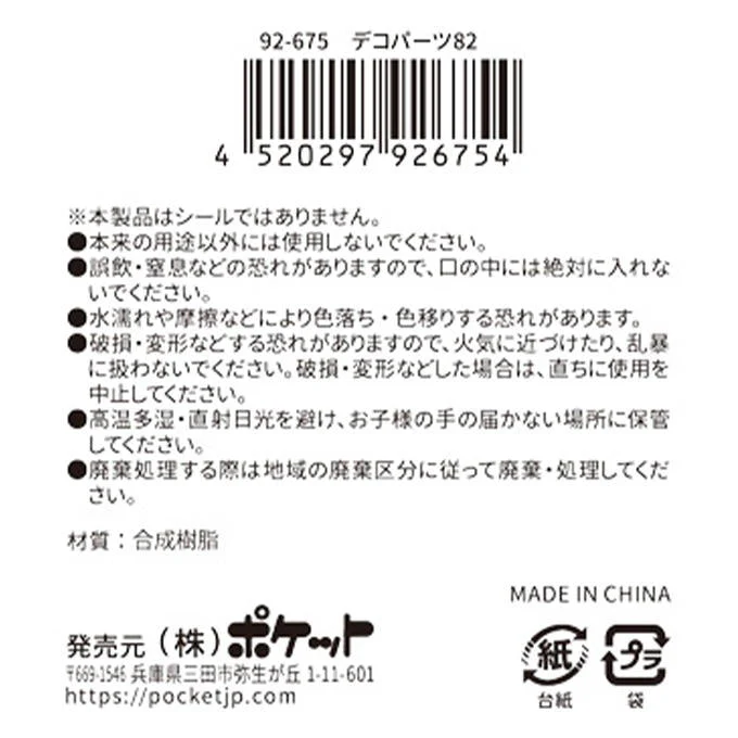 デコパーツ82 380422 - Image 3