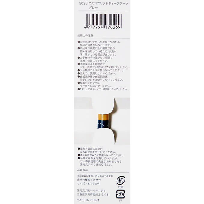 スス竹プリントティースプーン グレー 313056 - Image 2