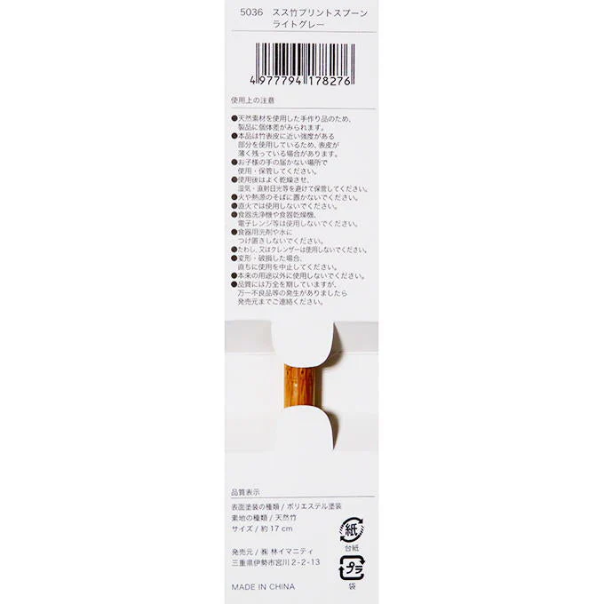 スス竹プリントスプーン ライトグレー 313057 - Image 2