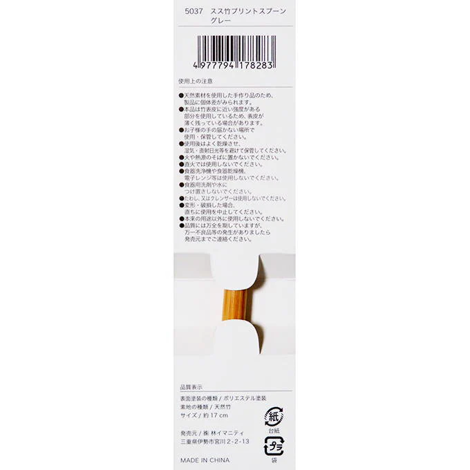 スス竹プリントスプーン グレー 313058 - Image 2