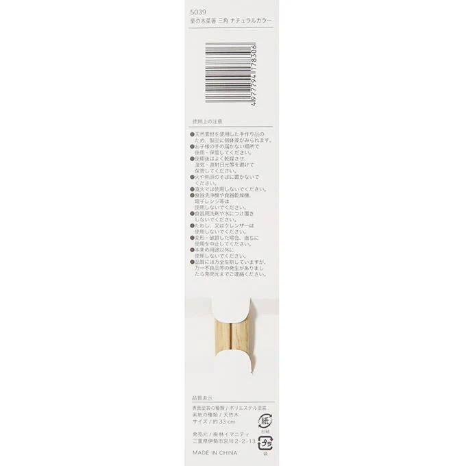 栗の木菜箸 三角 ナチュラルカラー 313060 - Image 2