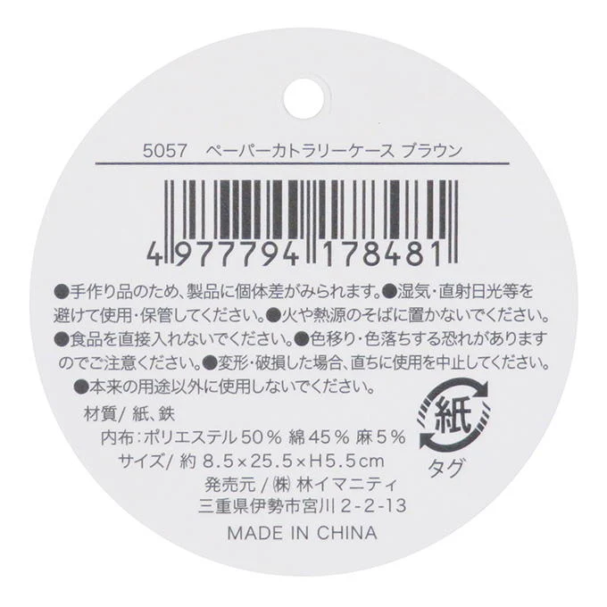 ペーパーカトラリーケース ブラウン 313075 - Image 2