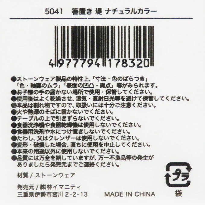 箸置き 堤 ナチュラルカラー 313080 - Image 2