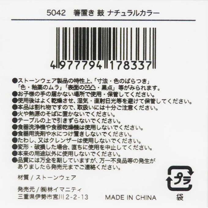 箸置き 鼓 ナチュラルカラー 313081 - Image 2
