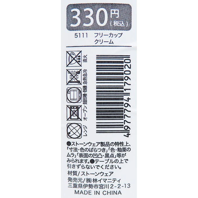 フリーカップ クリーム 313082 - Image 2