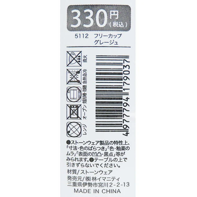 フリーカップ グレージュ 313083 - Image 2