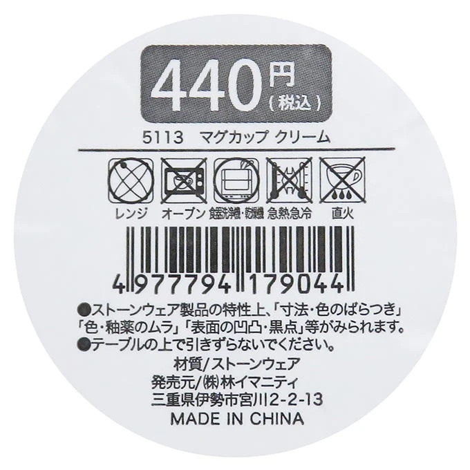 マグカップ クリーム 313084 - Image 2