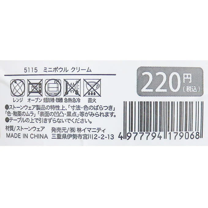 ミニボウル クリーム 313086 - Image 2