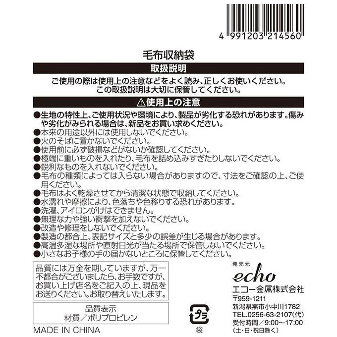 毛布収納袋 313650 - Image 3