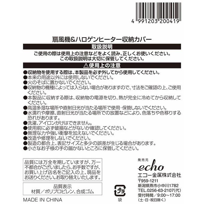 扇風機&ハロゲンヒーター収納カバー 313654 - Image 3