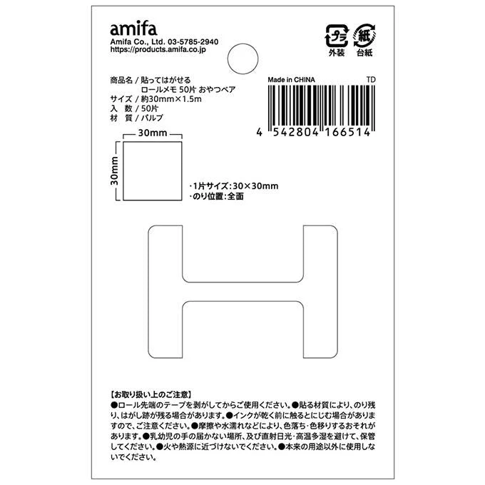 貼ってはがせる ロールメモ 50片 おやつベア 372264 - Image 3