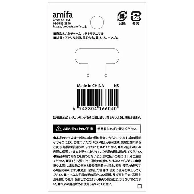 傘チャーム キラキラアニマル 373039 - Image 3