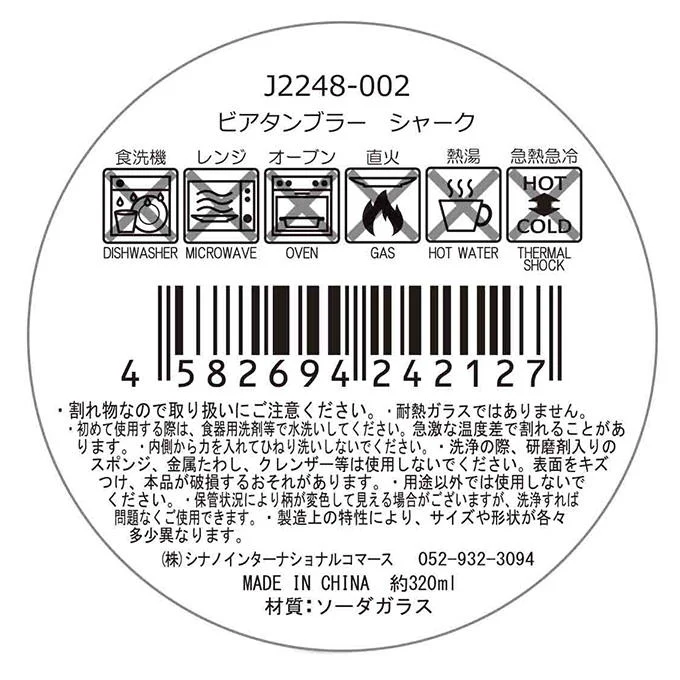 【在庫限り】ビアタンブラー シャーク 397298 - Image 2