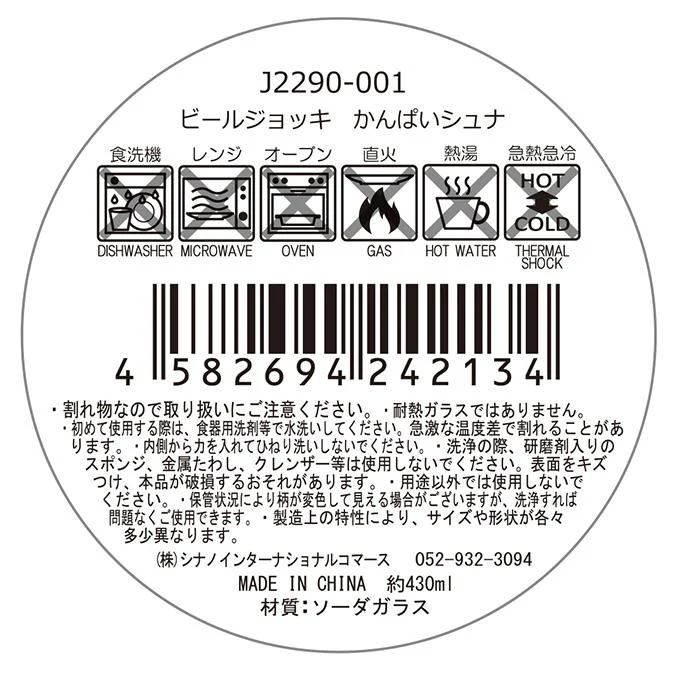 【在庫限り】ビールジョッキ かんぱい シュナウザー 397299 - Image 2