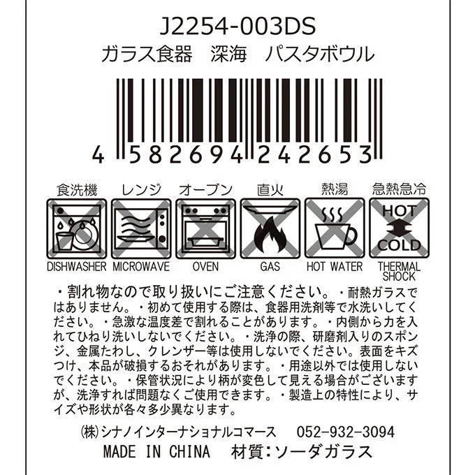【在庫限り】ガラス食器 深海 パスタボウル 397303 - Image 2