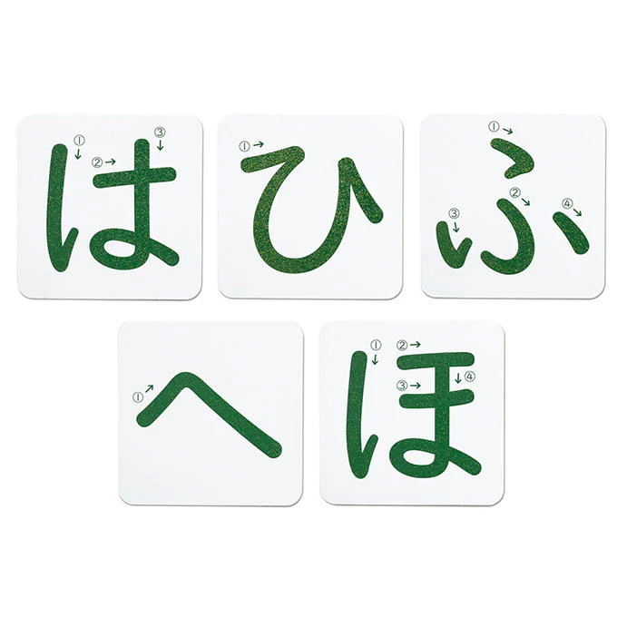 おうちモンテ すなもじプレート ひらがな は行 598643 - Image 2
